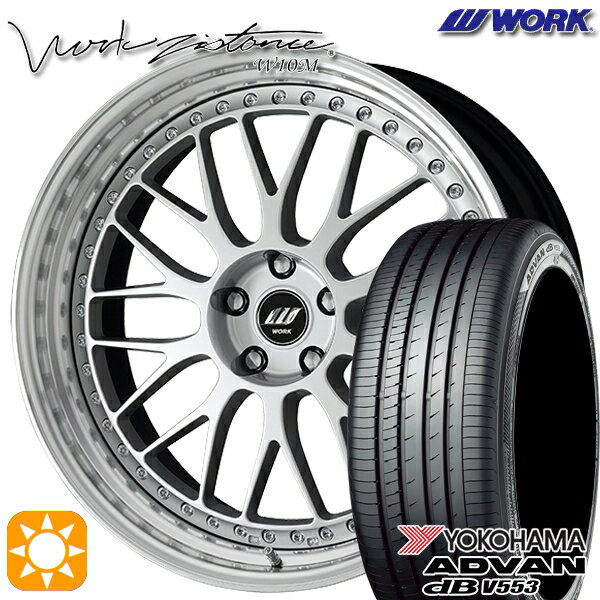 【18日限定!ダイヤモンド会員限定P13倍!】 ハリアー アウトランダー 245/40R20 99W XL ヨコハマ アドバンデシベル V553 WORK ワーク ジスタンス W10M シルバー 20インチ 8.0J 5H114.3 サマータイヤホイールセット