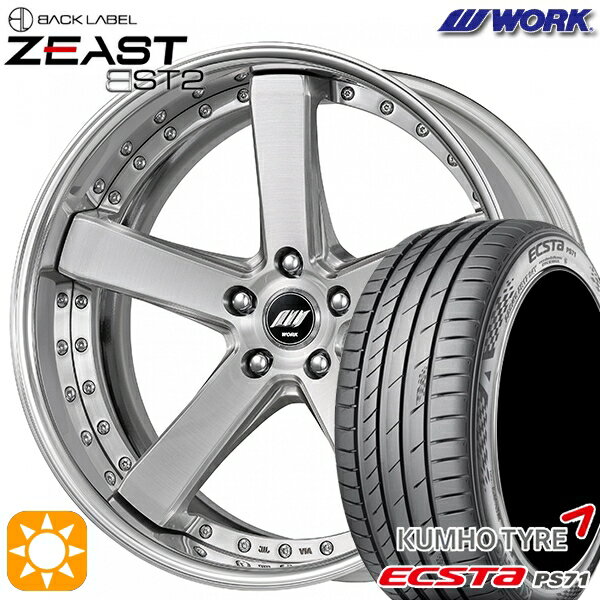 【取付対象】245/40R20 99W XL クムホ エクスタ PS71 WORK ワーク ジースト BST2 ブラッシュド 20インチ 8.0J 5H114.3 サマータイヤホイールセット