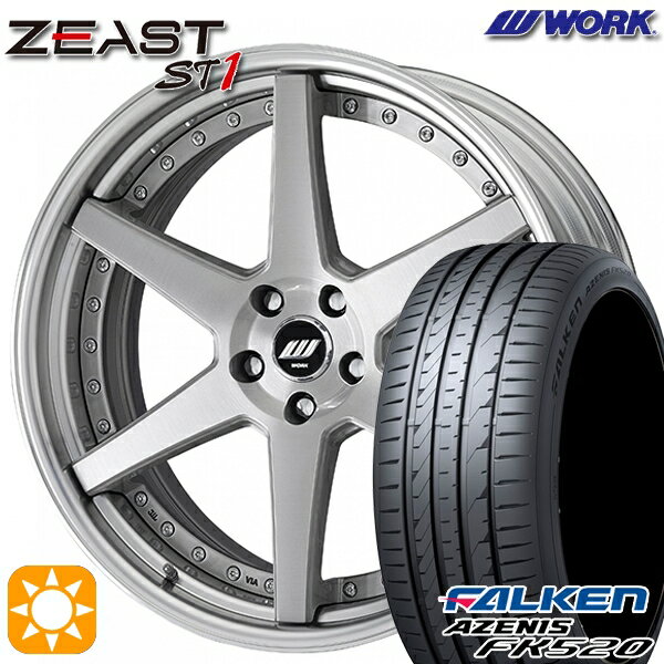 【取付対象】245/35R20 95Y XL ファルケン アゼニス FK510 WORK ワーク ジースト ST1 ブラッシュド 20インチ 8.0J 5H114.3 サマータイヤホイールセット