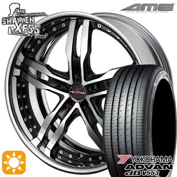 【取付対象】ジェイド アクセラ 225/40R18 92W XL ヨコハマ アドバンデシベル V553 AME シャレン XF55 2P ダイヤモンドフィニッシュ/ブラウンドブラック 18インチ 7.0J 5H114.3 サマータイヤホイールセット