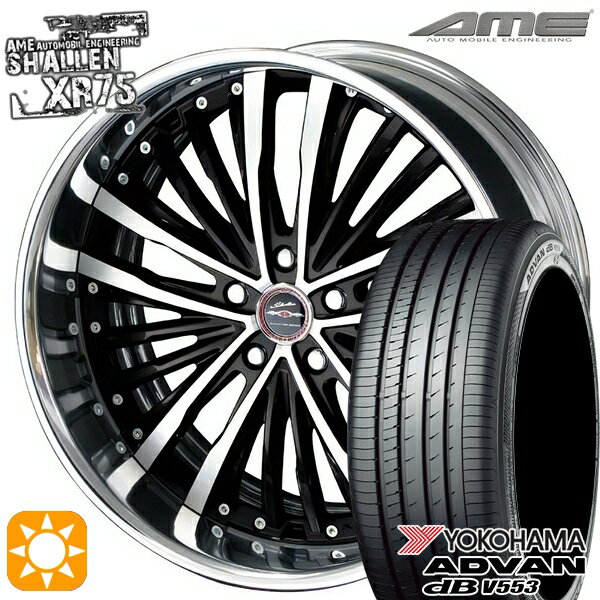 【取付対象】C-HR カローラクロス 225/45R19 96W XL ヨコハマ アドバンデシベル V553 AME シャレン XR75 2P ダイヤモンドフィニッシュ/ブラウンドブラック 19インチ 7.5J 5H114.3 サマータイヤホイールセット