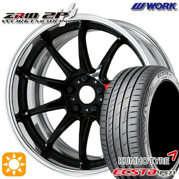 【18日限定!ダイヤモンド会員限定P13倍!】 225/40R19 93W XL クムホ エクスタ PS71 WORK エモーション ZR10 2P ブラック 19インチ 7.5J 5H114.3 サマータイヤホイールセット