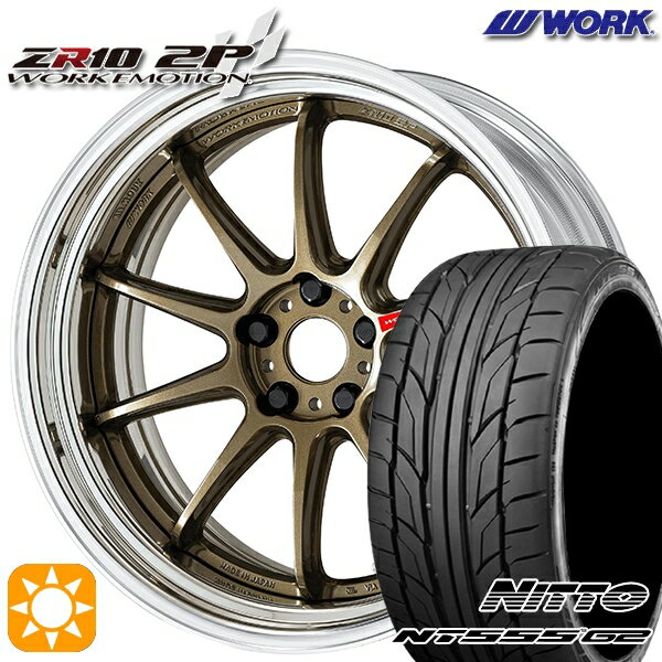 【取付対象】225/35R20 90W XL ニットー NT555 G2 WORK エモーション ZR10 2P チタンブロンズ 20インチ 8.0J 5H114.3 サマータイヤホイールセット