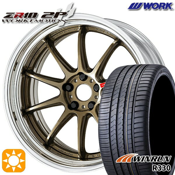 【取付対象】245/45R20 103W XL ウィンラン R330 WORK エモーション ZR10 2P チタンブロンズ 20インチ 8.0J 5H114.3 サマータイヤホイールセット