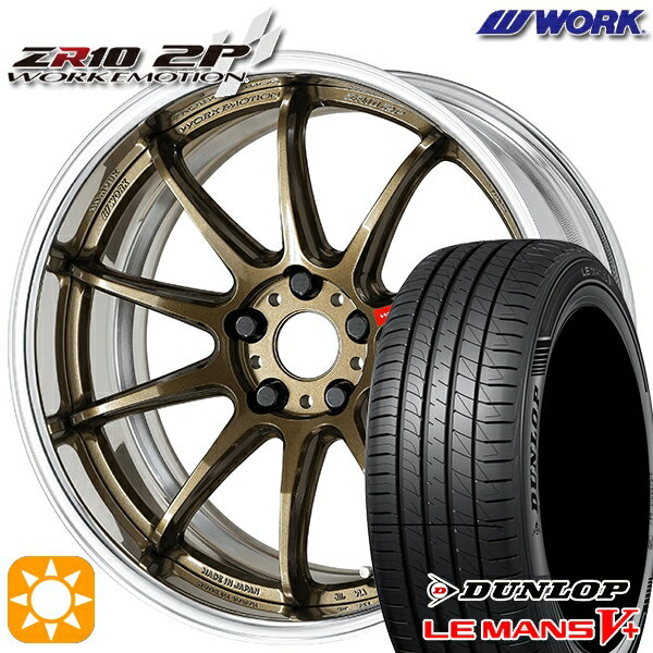 【取付対象】215/40R18 89W XL ダンロップ ルマン5+ WORK エモーション ZR10 2P チタンブロンズ 18インチ 7.0J 5H114.3 サマータイヤホイールセット