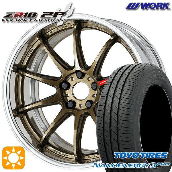 【取付対象】215/40R18 85W トーヨー ナノエナジー3プラス WORK エモーション ZR10 2P チタンブロンズ 18インチ 7.0J 5H114.3 サマータイヤホイールセット