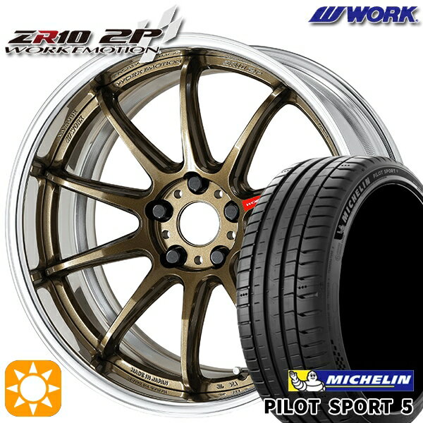 【取付対象】215/40R18 89Y XL ミシュラン パイロットスポーツ5 WORK エモーション ZR10 2P チタンブロンズ 18インチ 7.0J 5H114.3 サマータイヤホイールセット