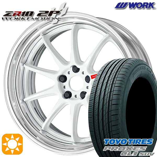 【取付対象】245/40R20 99W トーヨー プロクセス CL1 SUV WORK エモーション ZR10 2P アズールホワイト 20インチ 8.0J 5H114.3 サマータイヤホイールセット