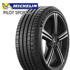 【タイヤ交換可能】215/45R17 91Y XL ミシュラン パイロットスポーツ5 MICHELIN PILOT SPORT 5 新品 サマータイヤ 【2本以上送料無料】【個人宅配送不可】215/45-17 215-45-17 215/45/17 2154517