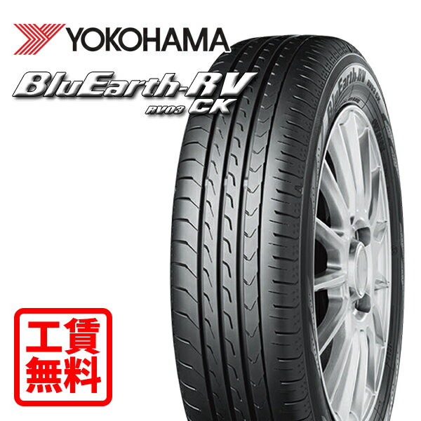 【取付工賃無料 来店用】 175/65R15 84H ヨコハマ ブルーアース RV-03 CK 新品 サマータイヤ 店頭来店作業 ゴムバルブ交換/タイヤ処理/脱着/バランス調整 全部込み！