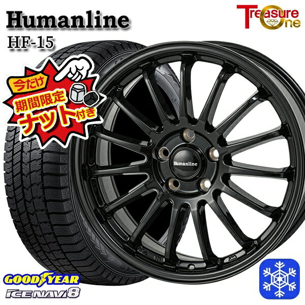 【新品 スタッドレス1台分4本セット】 205/55R16 カローラ インプレッサ 数量限定 2022年製 グッドイヤー アイスナビ8 NAVI8 トレジャーワン ヒューマンライン HF15 BK 16インチ 6.5J 5H100