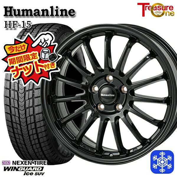 【新品 スタッドレス1台分4本セット】 235/60R18 レクサスRX 2024年製 ネクセン ウィンガードアイスSUV トレジャーワン ヒューマンライン HF15 BK 18インチ 7.0J 5H114.3