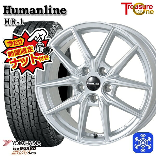 【新品 スタッドレス1台分4本セット】 225/65R17 ハリアー RAV4 2024〜2025年製 ヨコハマ アイスガードSUV G075 トレジャーワン ヒューマンライン HR1 SI 17インチ 7.0J 5H114.3