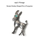 【クーポン利用で5%OFF】1935's ビンテージ ナバホ ロバ ターコイズ ピンズ ブローチ Vintage Navajo Donkey Shaped Pin w/Turquoise ナバホ族 ツーリスト ジュエリー ハンドメイド