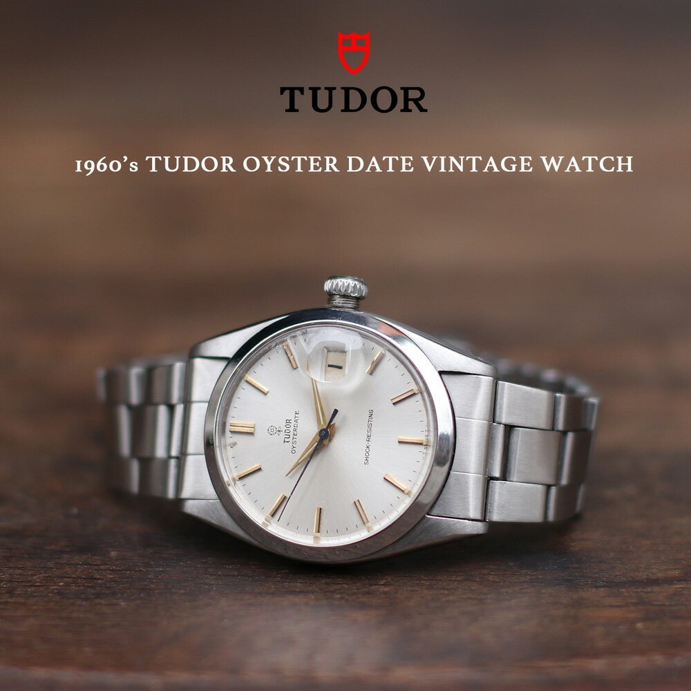 デイト TUDOR チューダー チュードル 1960’s TUDOR OYSTER DATE VINTAGE WATCH オイスターデイト ビンテージウォッチ 時計 腕時計 スイス 手巻き メンズ腕時計 ロレックス