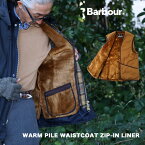 Barbour バブアー ウォームパイル ウェストコート ジップイン ライナー ブラウン ライナーベスト ファーライナー ファーベスト BROWN ブラウン 大きいサイズ 長袖