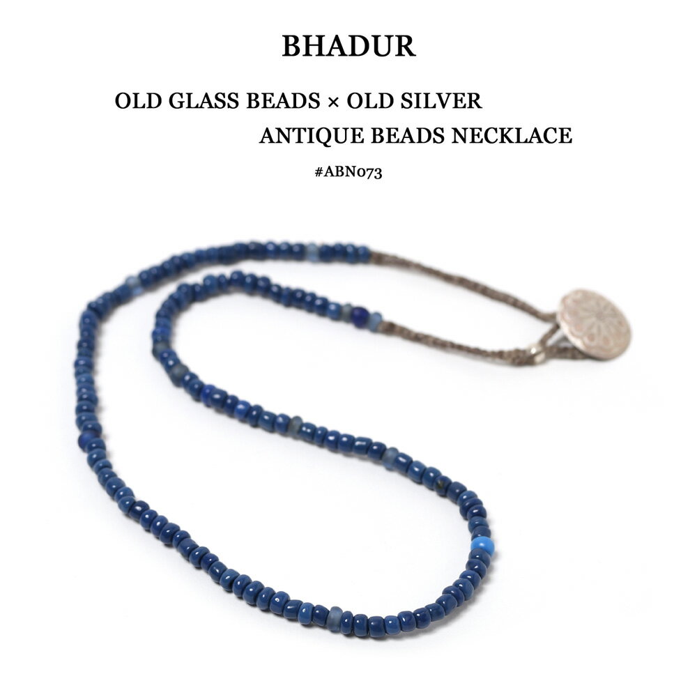 BHADUR バハドゥール アンティークビーズネックレス OLD GLASS BEADS × OLD SILVER ANTIQUE BEADS NECKLACE ガラスビーズ アンティーク ビーズ #ABN073 INDIGO BLUE ブルー 青 インディゴ