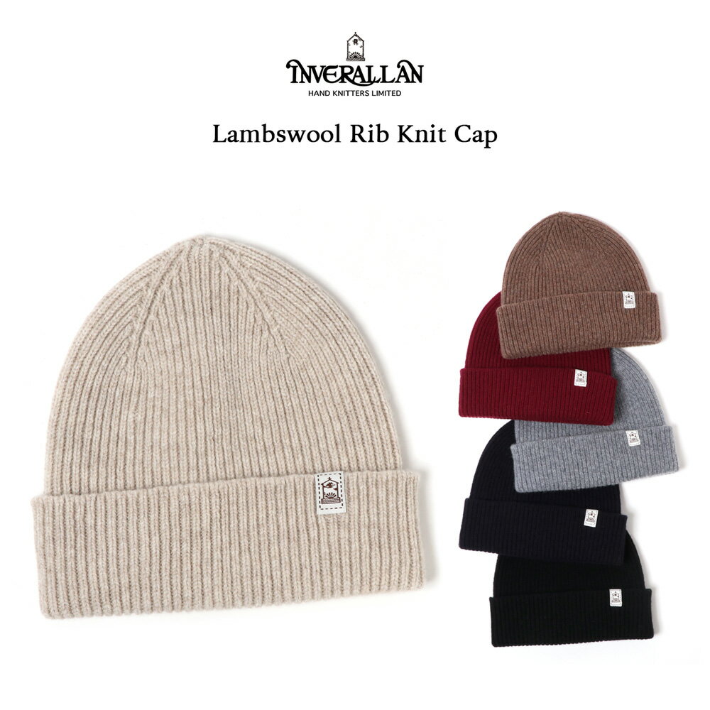 INVERALLAN インバーアラン ラムズウール リブニットキャップ Lambswool Rib Knit Cap 帽子 スコットランド製 ウール100 メンズ レディース ニット ニット帽 ニットキャップ シンプル