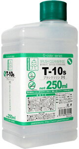 T-10s ブラシクリリン 250ml