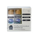 アシーナ アンティークペイントキット 【ホワイトベース】