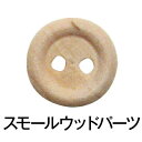 アシーナ スモールウッド クラフトボタン1/2(16個入)