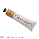 クロマクリル 75ml スキントーンベース