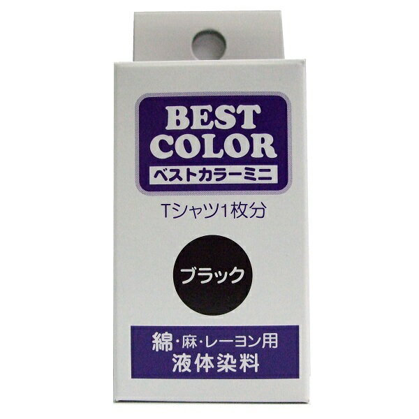 【ベストカラー ミニ 30ml BM1 ブラック】布用 染料 液体