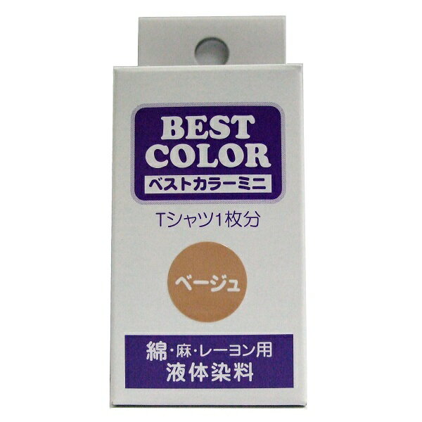 【ベストカラー ミニ 30ml BM13 ベージュ】布用 染料 液体