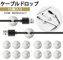 コードクリップ ケーブルドロップ ケーブルクリップ usb ケーブルホルダー ケーブル収納 コード管 理 強力バック付き 15個入り 配線止め コード 固定 コードホルダー ケーブル収納 コード整理 ケーブル 収納(3)