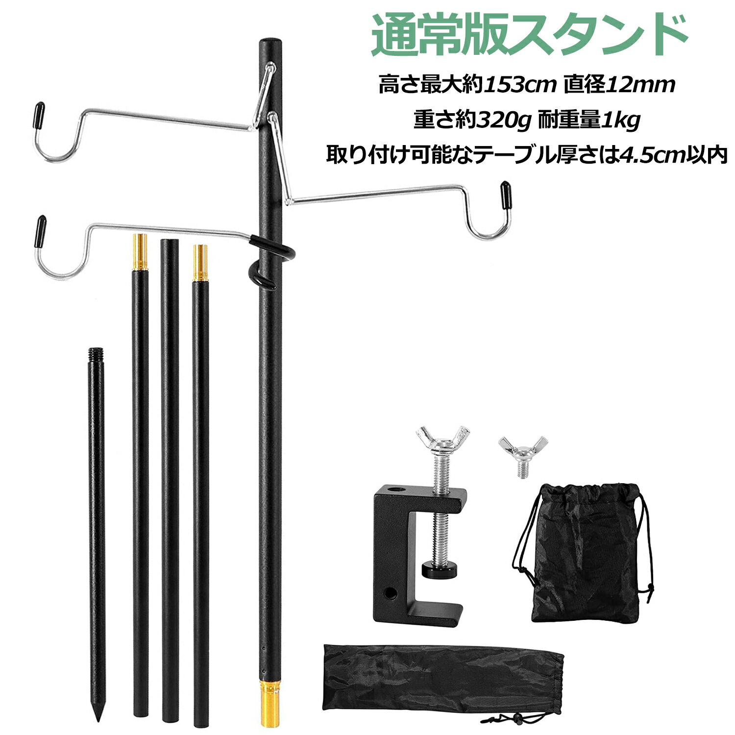 ＜ 4段階調整可能＞ 最大高さ約150cm ランタンスタンド ランタンポール ランタンハンガー 卓上 両用式 打ち込み クランプ式 折りたたみ 高さ調整可 ランタンフック ペグ 付き 軽量 頑丈 アウトドア キャンプ 収納袋付き 2
