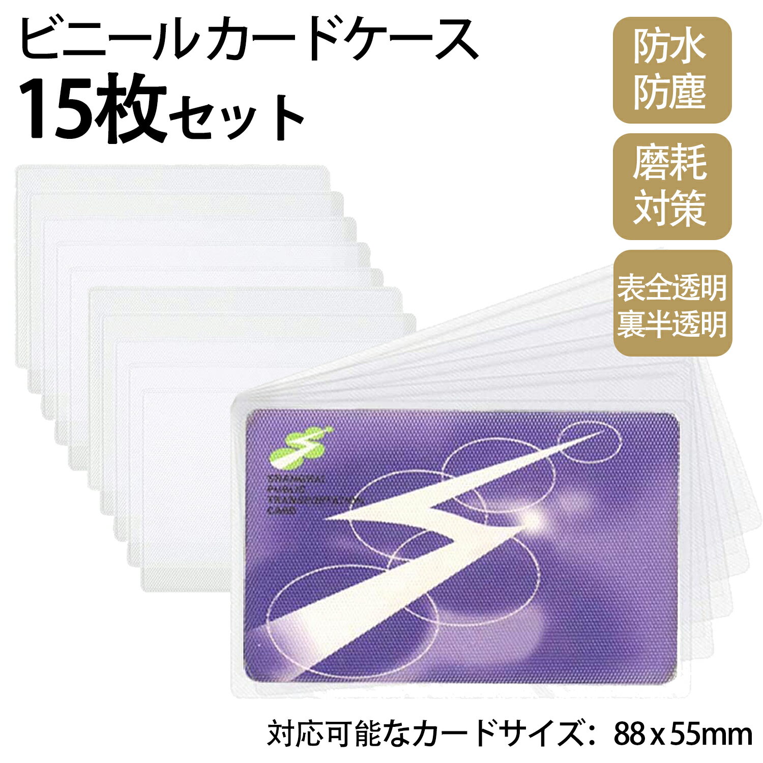(15枚) ビニール カードケース 透明 薄型 防水 IDカ