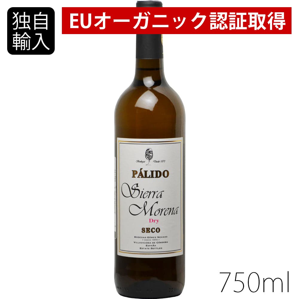 パリド シェリータイプ 750ml  