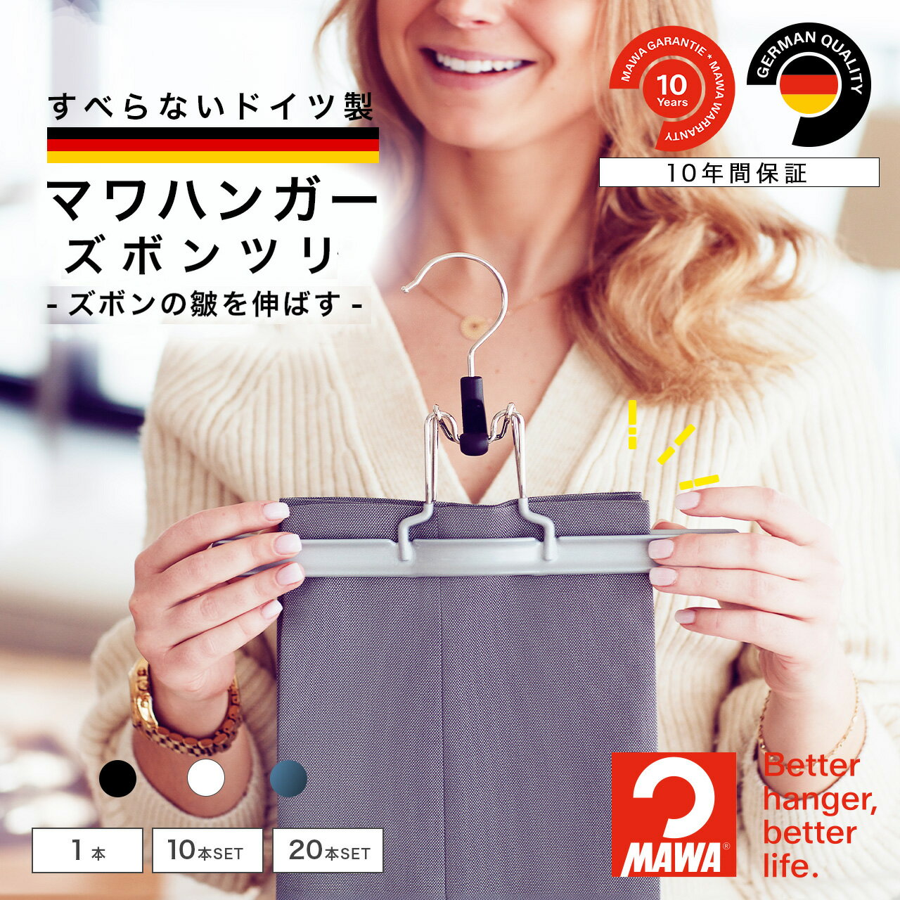 【レビューで30%OFF】 MAWAハンガー ズボンツリ 安心と品揃えの専門店 マワハンガー 幅26cm パンツ用ハンガー すべらない クリップ付き ハンガー 省スペース 収納 おしゃれ クリップ ズボン吊り パンツ スラックス ボトム ドイツ製 正規品 MA01300