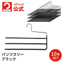【ワンダフルデーP10倍】 MAWAハンガー パンツ ズボン パンツ用ハンガー スラックス マワハンガー スカート 公式 正規品 安心と品揃えの公式店ドイツ製 ...