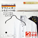 MAWAハンガー マワハンガー シルエット 45 ジャケット シャツ 襟付き 正規品 安心と品揃えの公式店 XLサイズ ワイシャツ すべらない 収納 省スペース...