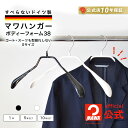 MAWAハンガー マワハンガー 公式 正規品 ジャケット スーツ コート アウターボディーフォーム 38 Sサイズ 47.5cm すべらない おしゃれ ドイツ製...