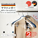 【レビューで30%OFF】 MAWAハンガー マワハンガー 正規品 ジャケット スーツ コート アウター ボディーフォームクリップ42 レギュラーサイズ 43c...