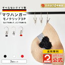 1000円ポッキリ 送料無料 公式 正規品 mawaハンガー マワハンガー クリップ モノクリップ 3個サイズ 4.5cm すべらない 使い方 文具 小物 シンプル デザイン ドイツ製 MA05503 【MAWAハンガー公式販売店】