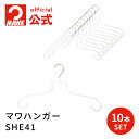 【マラソンP5倍】 マワハンガー 公式 正規品 MAWAハンガー レディース サイズ 幅41cm 落ちないハンガー すべらない スリムデザイン 使い方 シャツ ...