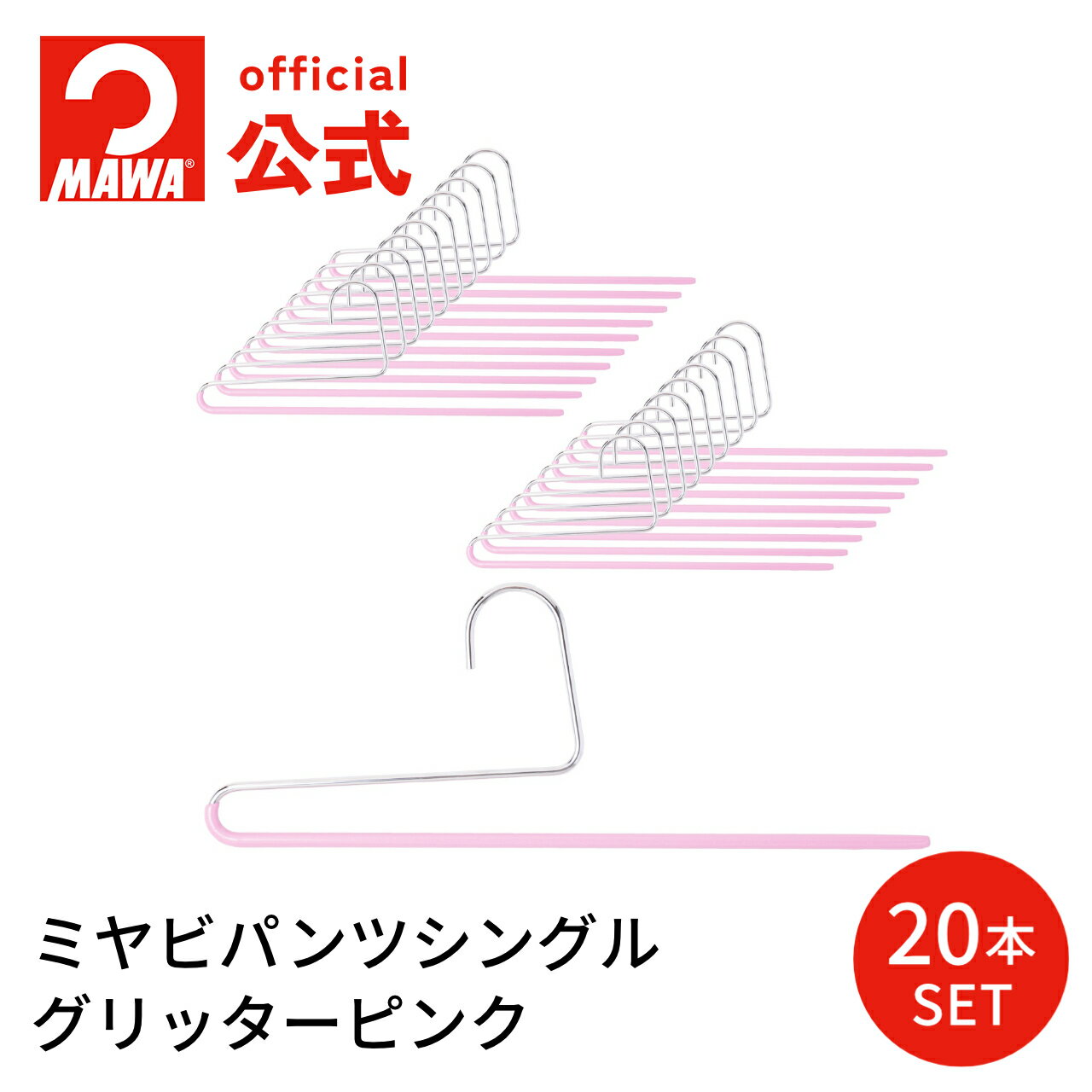 MAWAハンガー パンツ ズボン スラックス 公式 マワハンガー スカート 正規品 安心と品揃えの公