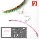 マワハンガー エコノミック30 10本セット グリッターピンク キッズサイズ 幅30cm ハンガー エコノミック すべらない 省スペース おしゃれ ニット・シャツ・ブラウス用 ドイツ製 【MAWAハンガー公式販売店】