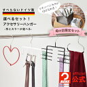 母の日 期間限定 リネンハンカチセット 送料無料 MAWAハンガー マワハンガー 公式 正規品 アクセサリー お試しセット ネクタイ ベルト 滑り落ちない 多機...