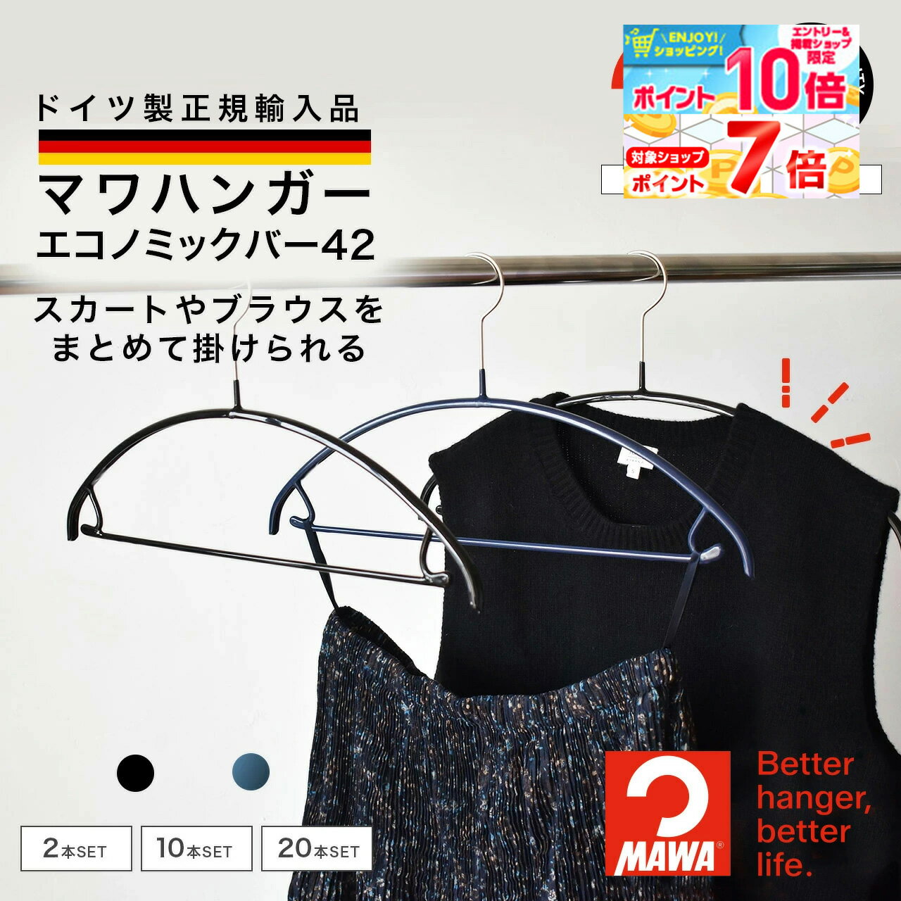 【ポイント最大17倍！】 マワハンガー 正規品 MAWAハンガー エコノミックバー42 レギュラーサイズ 41.5..