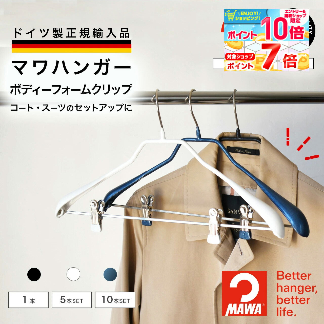 【ポイント最大17倍！】 MAWAハンガー マワハンガー 正規品 ジャケット スーツ コート アウター ボディ..