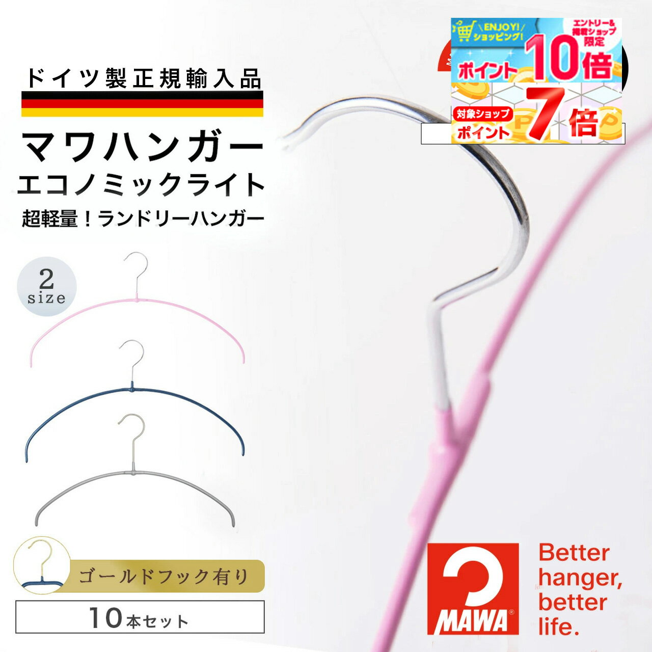 【ポイント最大17倍！】 マワハンガー エコノミックライト40 10本セット スリム ゴールドフック 落ちな..