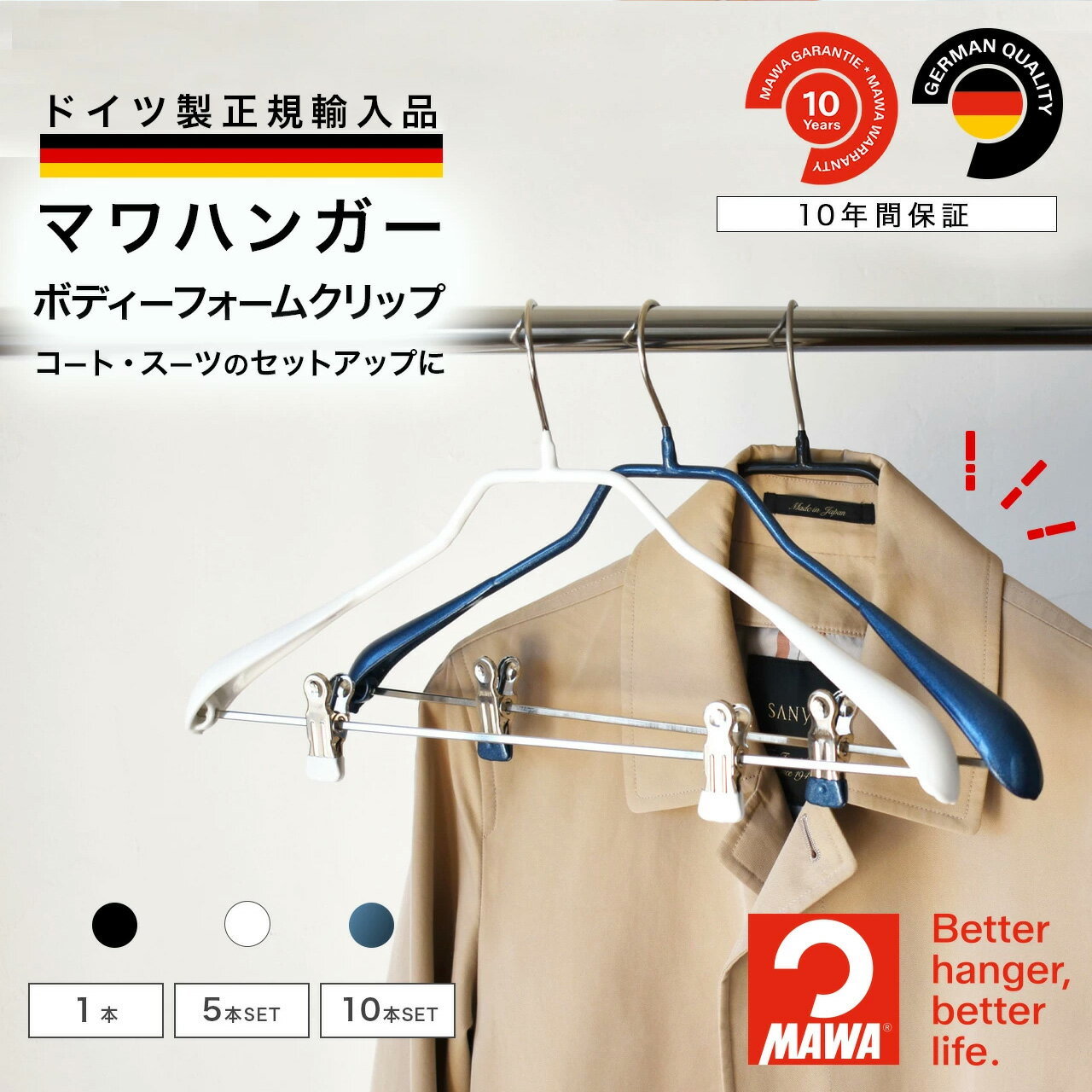 【ドイツ製 正規輸入品】マワハンガー MAWA ボディーフォームクリップ42 肩跡つかない すべらない ジャケット / スーツ / コート / アウターハンガー...