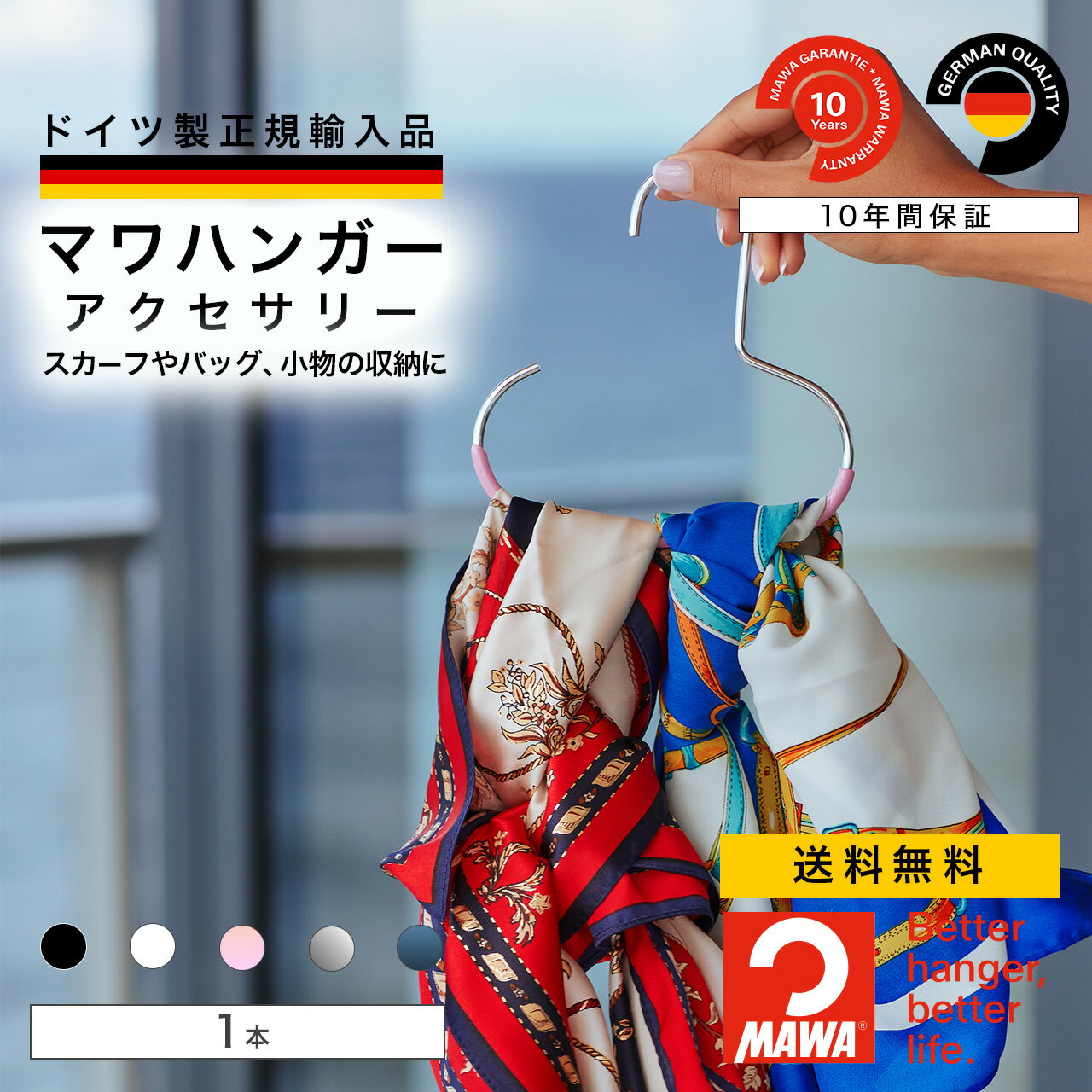 【レビューで30％OFF】 1000円ポッキリ 送料無料 マワハンガー 正規品 MAWAハンガー アクセサリー 使い..