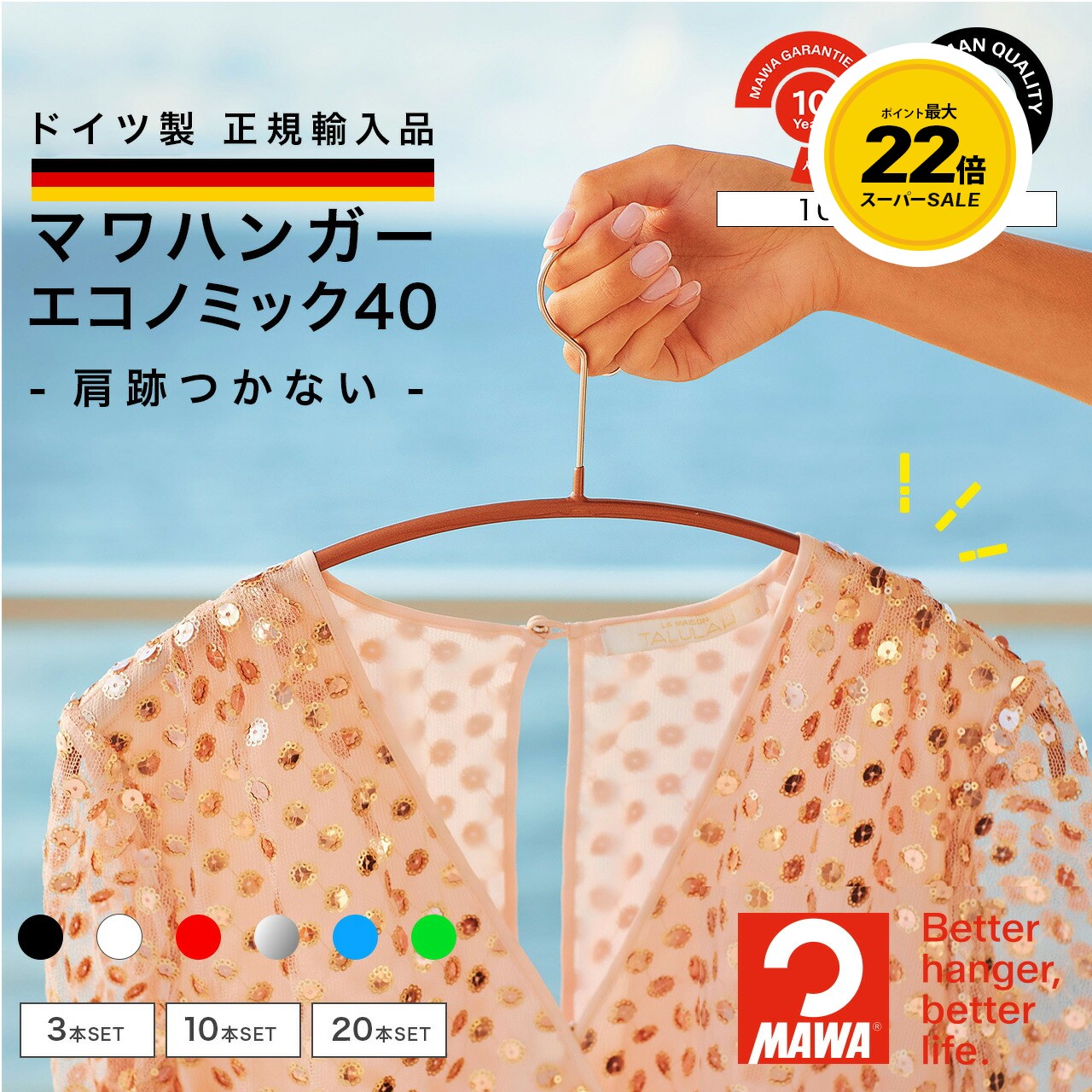 【本日P最大22倍】 ＼一部予約販売／【ドイツ製 正規輸入品】マワハンガー MAWA エコノミック40 丸型 肩跡つかない すべらない ハンガー 10年保証 3本/10本/20本/50本セット MA03120