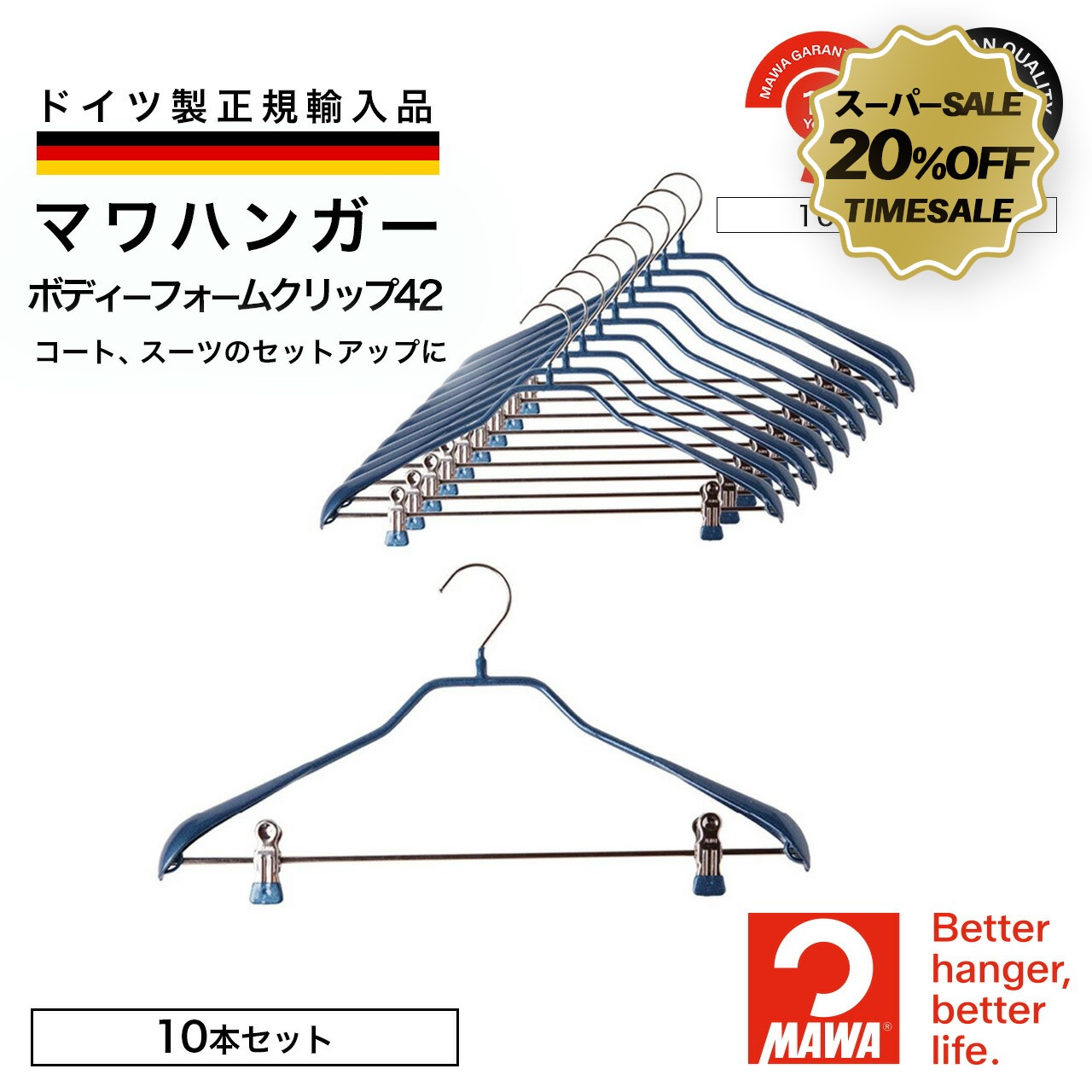 【先行20%OFF SALE】 マワハンガー 正規品 MAWAハンガー ボディーフォームクリップ42 10本セット ラメブルー サイズ 幅43cm すべらない ...