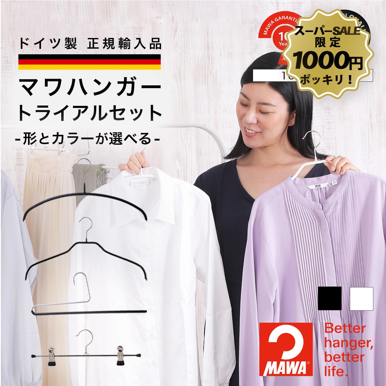 【先行1000円ポッキリSALE】 マワハンガー 正規品 選べる クリップ付き ハンガー エコノミック 送料無..